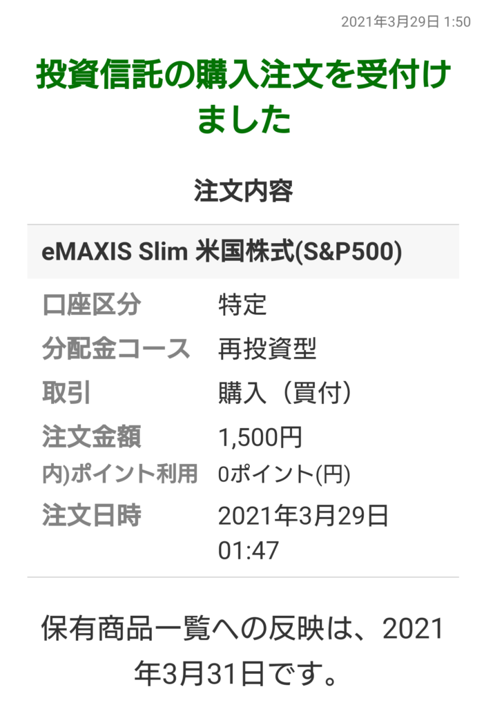 SlimS&P500購入①