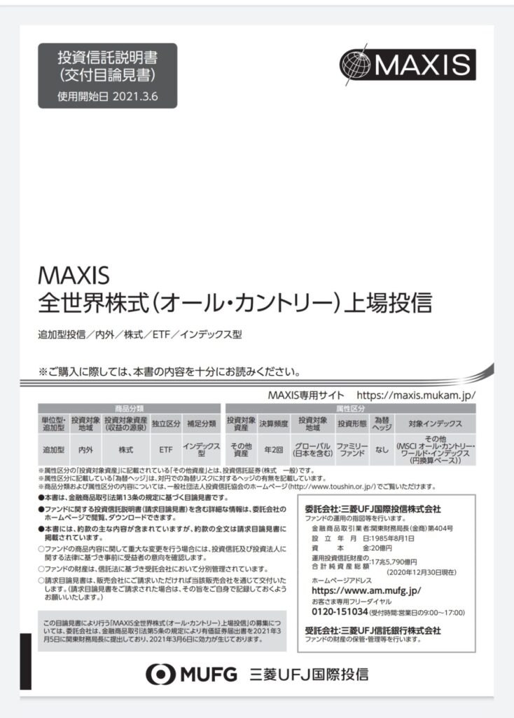 MAXIS全世界株式表紙