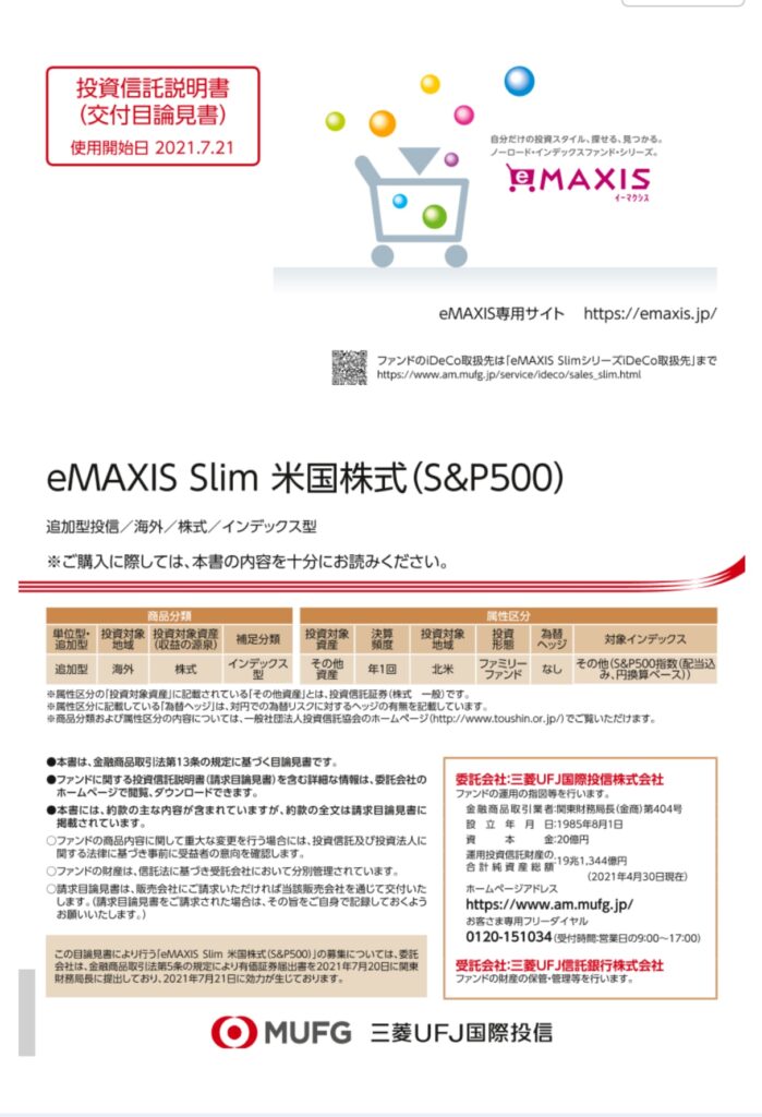 eMAXIS Slim S&P500表紙