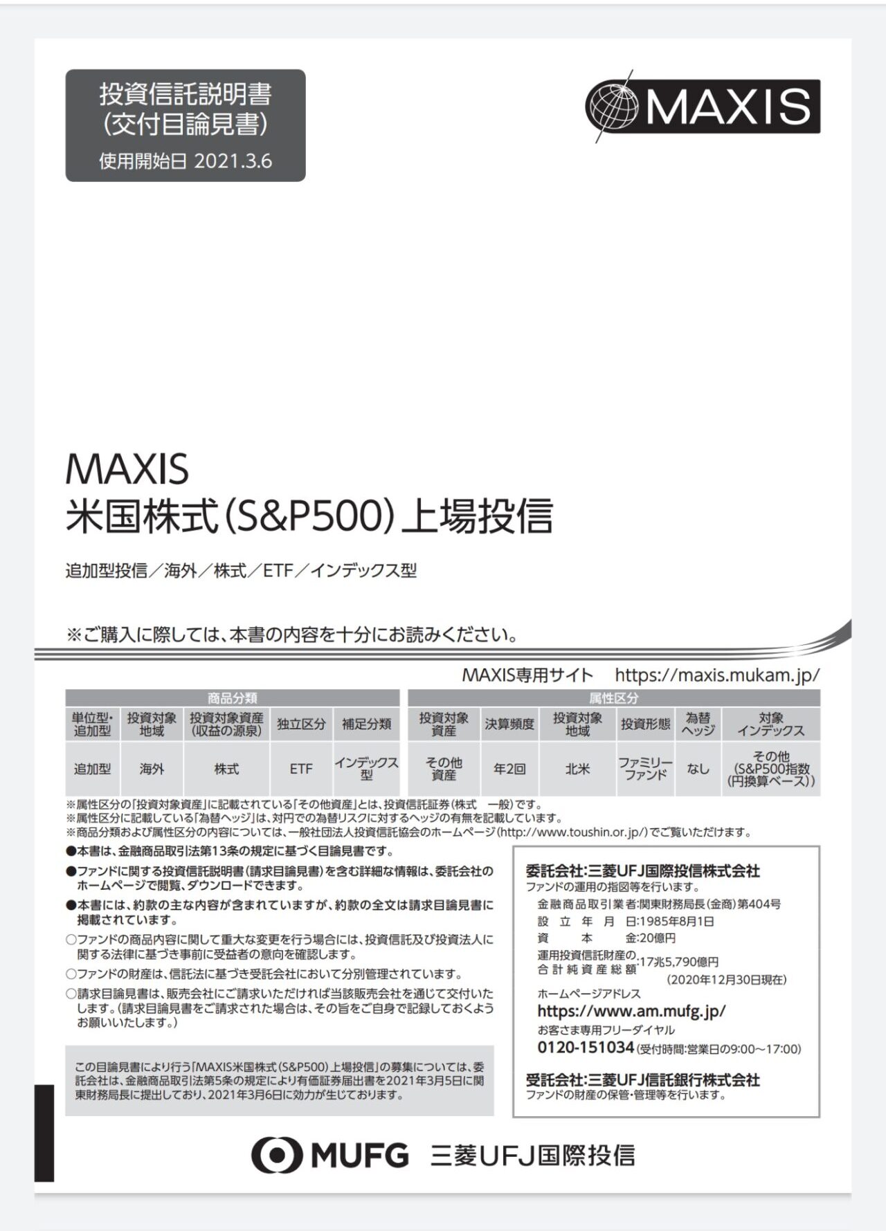 MAXIS米国株式表紙