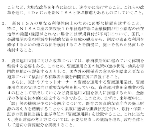 資産運用立国議連緊急提言２