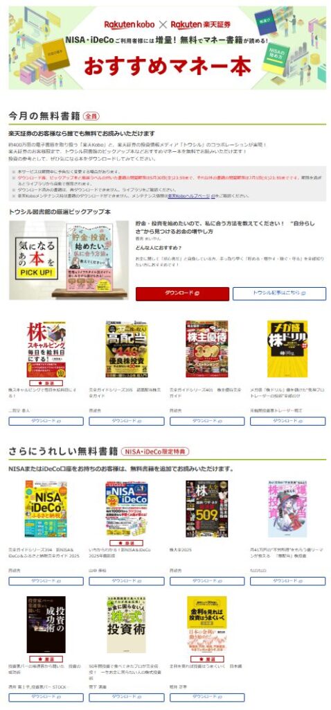 楽天証券マネー本