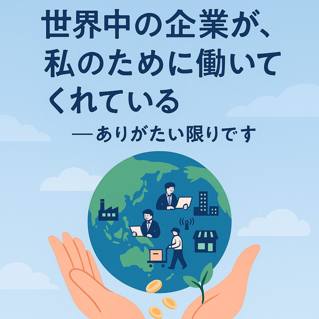 世界中の企業が