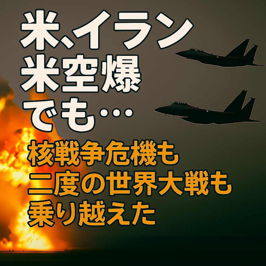 米、イラン核施設空爆でも