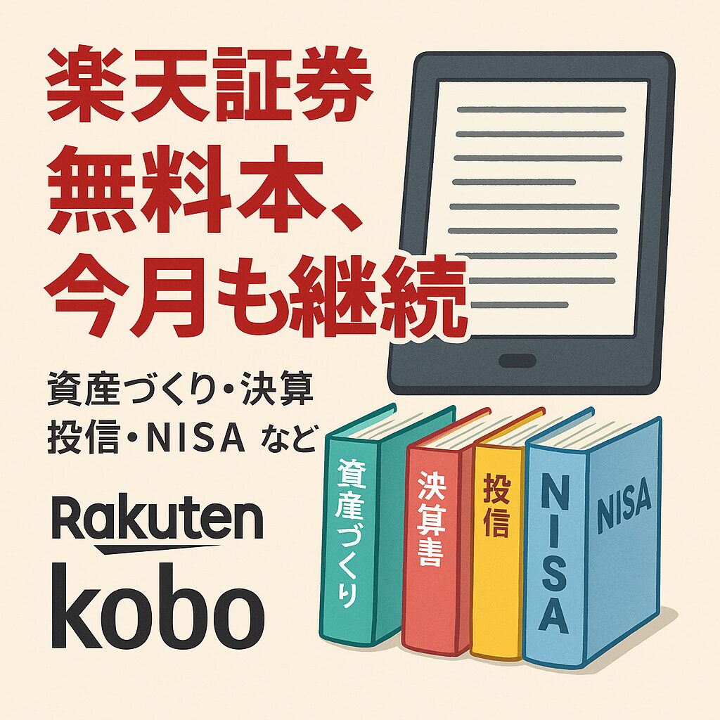 楽天証券無料本