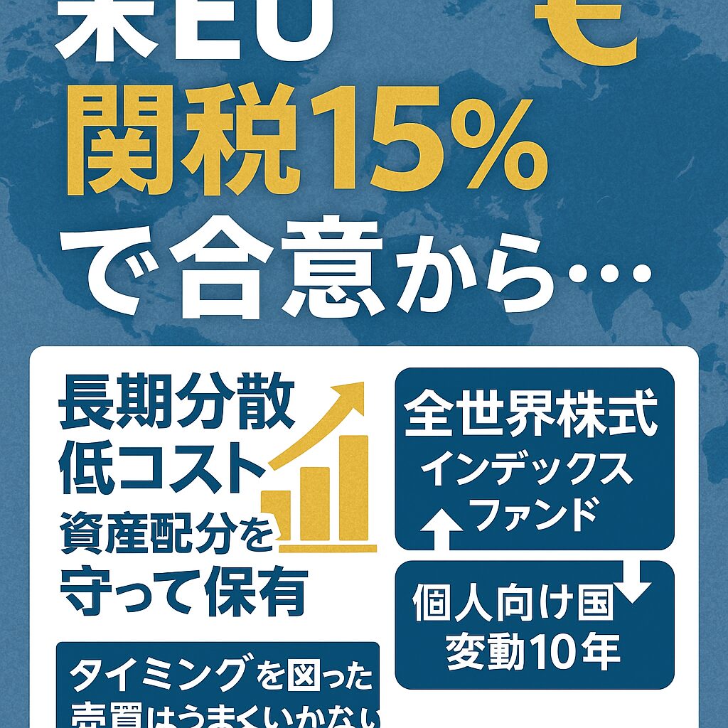 米EU関税15％で合意