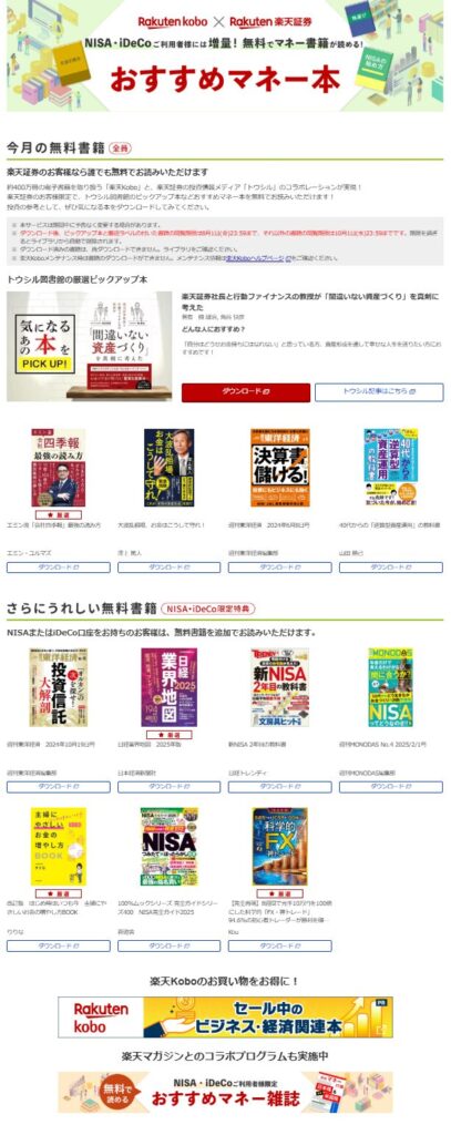 楽天証券マネー本