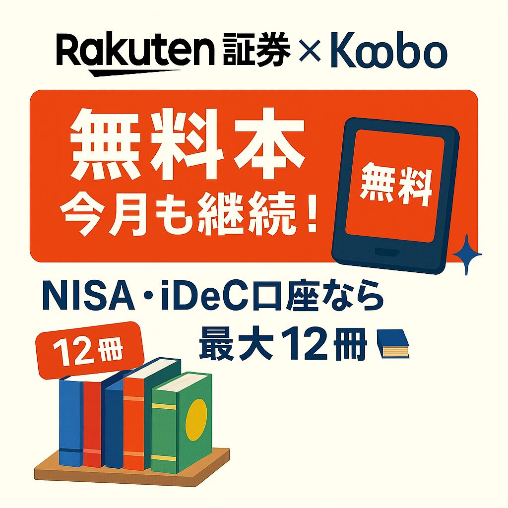 楽天証券無料本