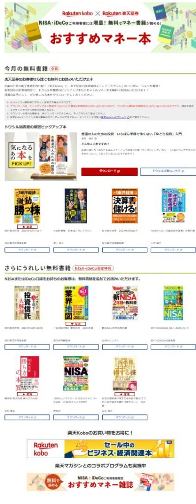 楽天証券無料本