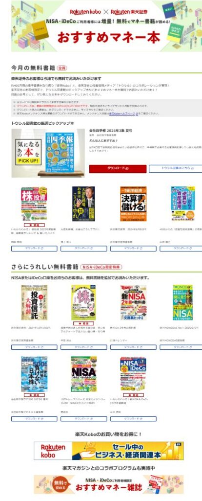 楽天証券無料本