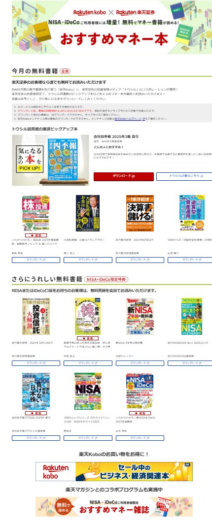 楽天証券無料本