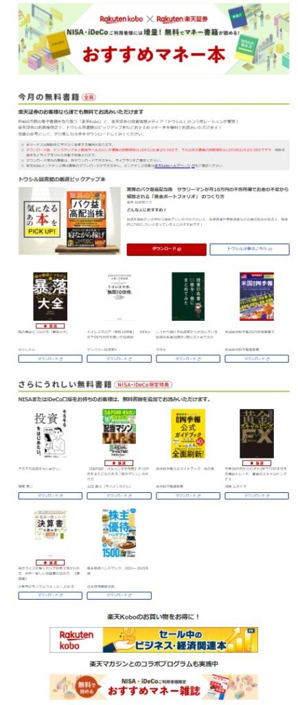 楽天証券無料電子本