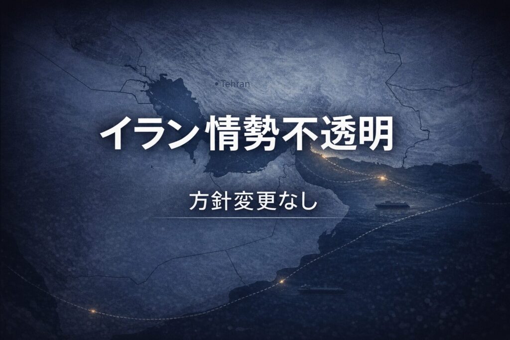 イラン情勢不透明