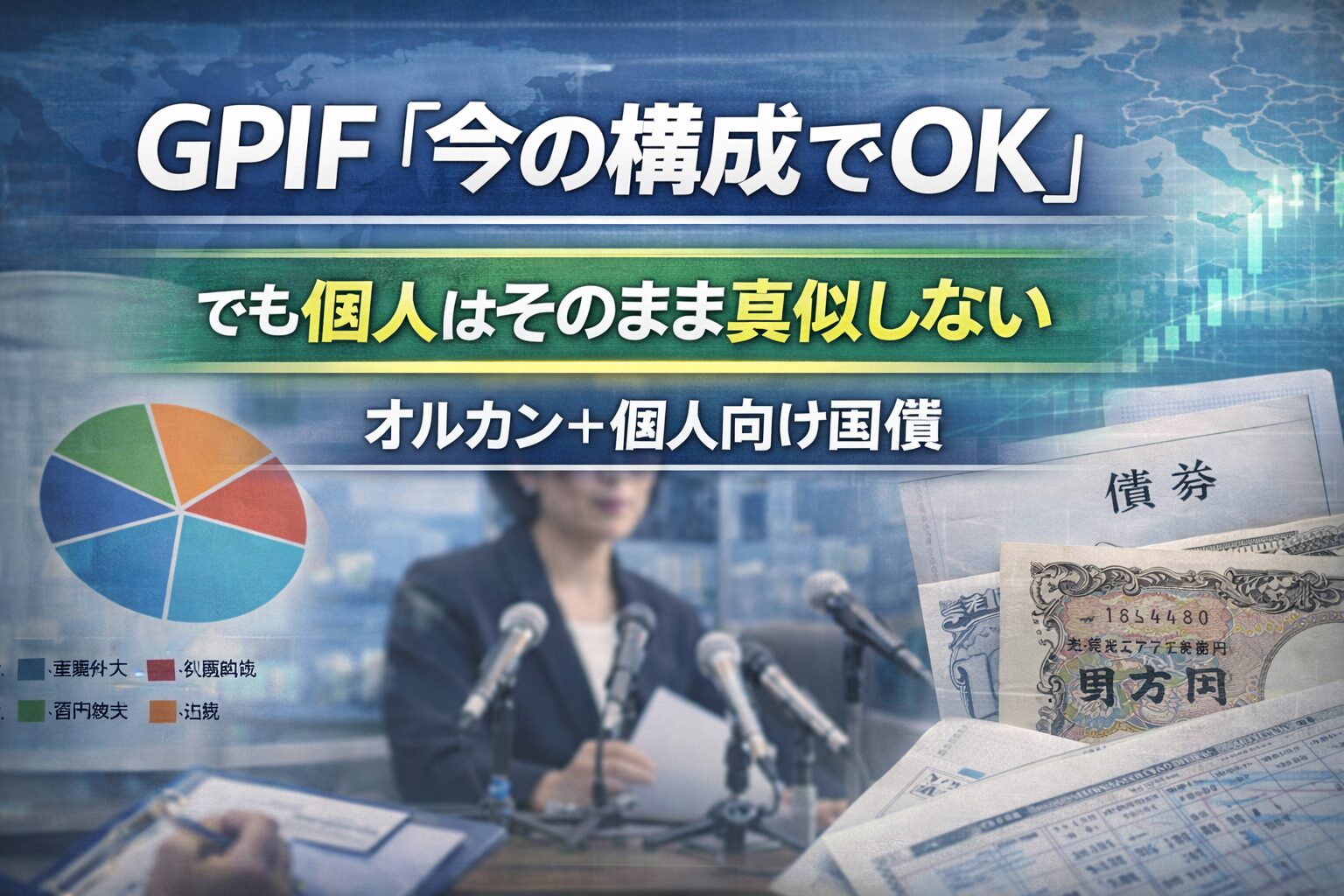 GPIF「今の構成でOK」