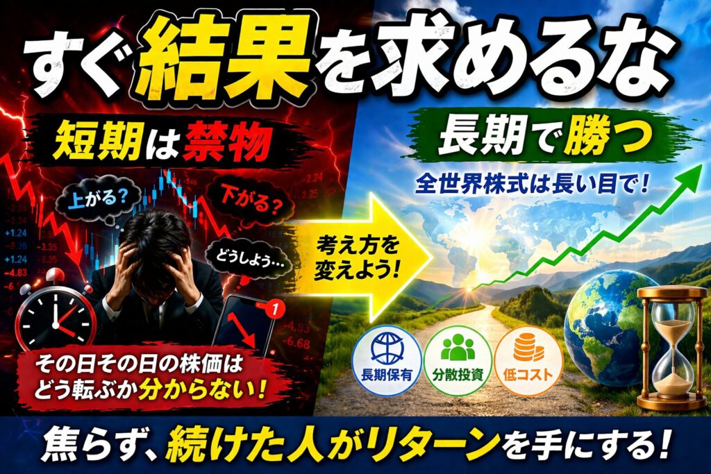 すぐ結果を求めるな