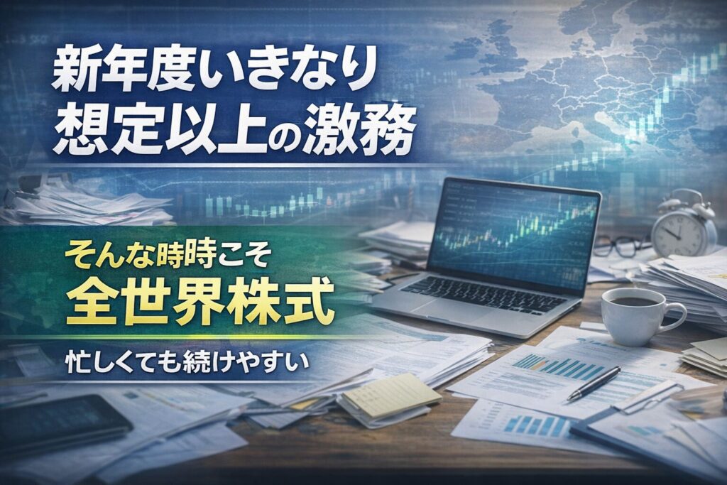 新年度いきなり想定以上の激務