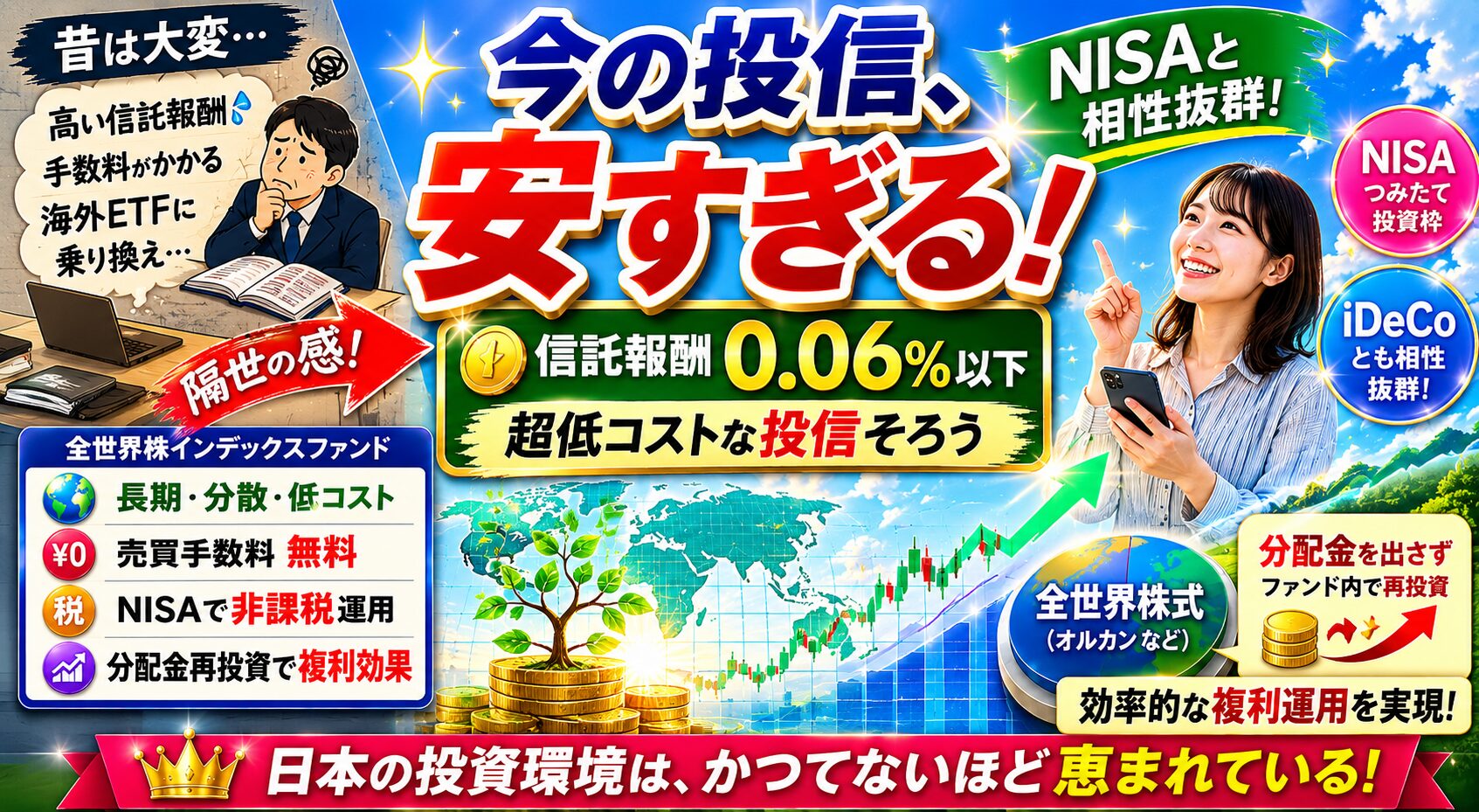 今の投信環境素晴らしい