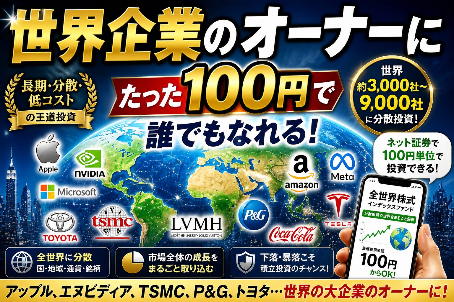 世界企業のオーナーに