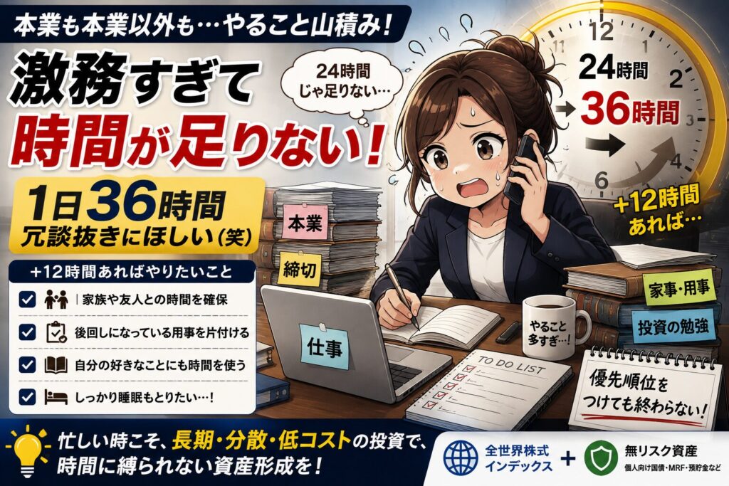激務過ぎて時間足りん