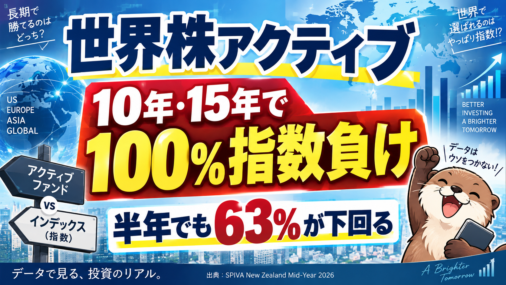 世界株アクティブ
