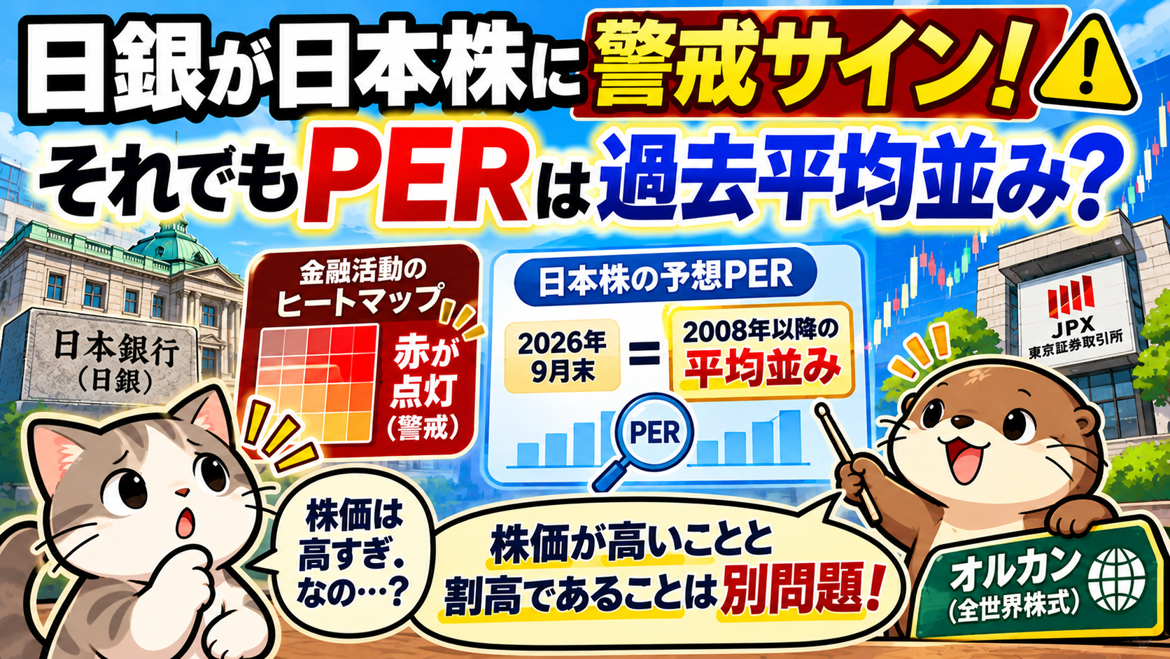 日銀日本株