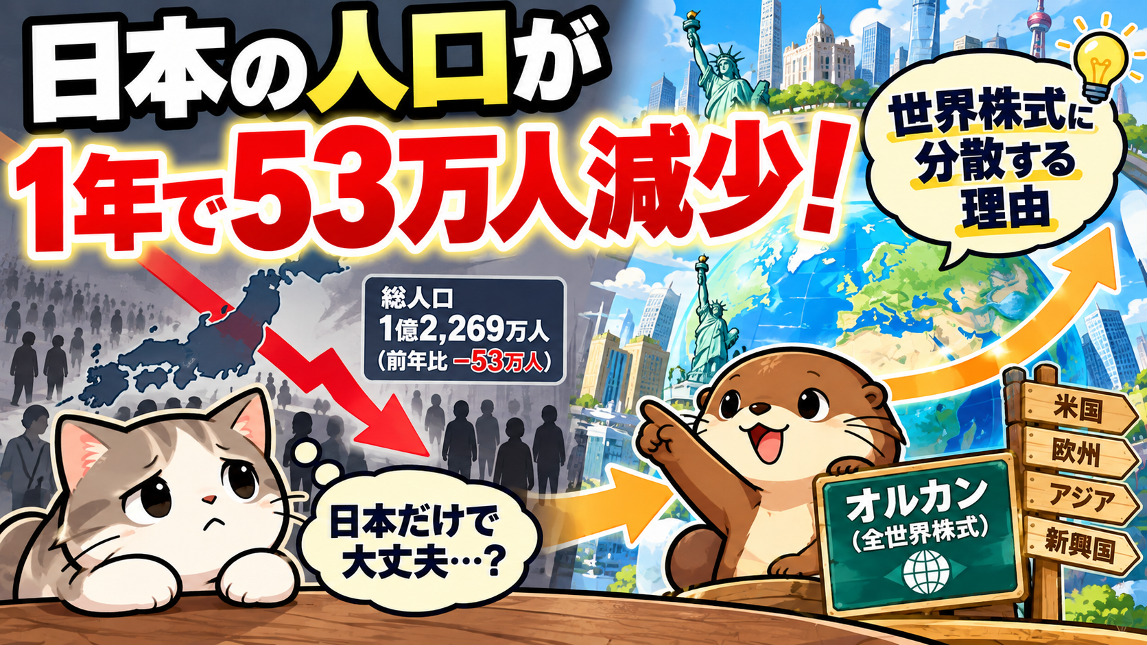 日本の人口減